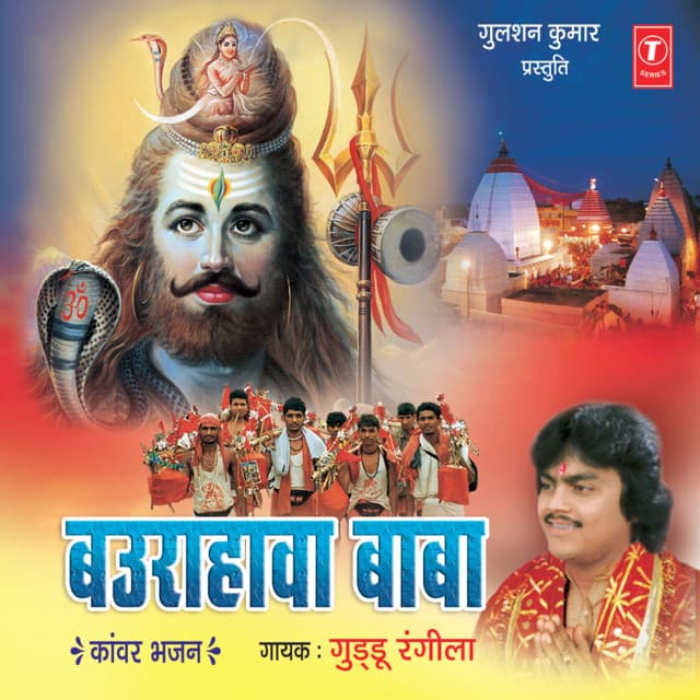 Baurahawa Baba - Guddu Rangila