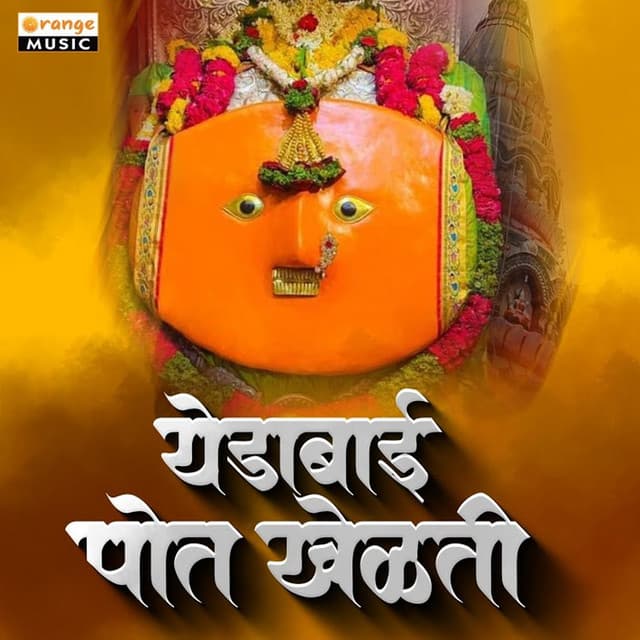 Yedabai Pot Khelati - Shakuntala Jadhav