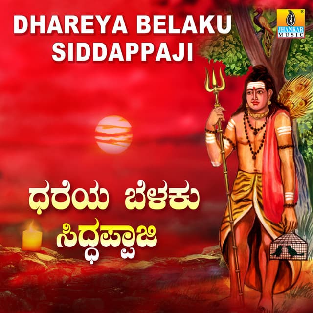 Dhareya Belaku Siddappaji - L.N. Shastri