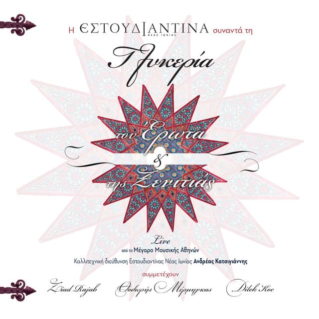 Tou Erota Kai Tis Ksenitias - Andreas Katsigiannis