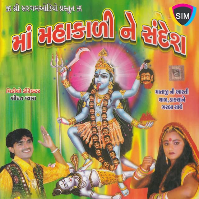 Maa Mahakali Ne Sandesh - Jayesh Barot