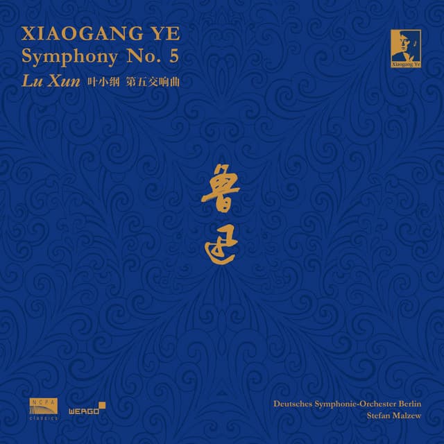 第五交响曲“鲁迅”（Symphony No. 5 Lu Xun） - 叶小纲