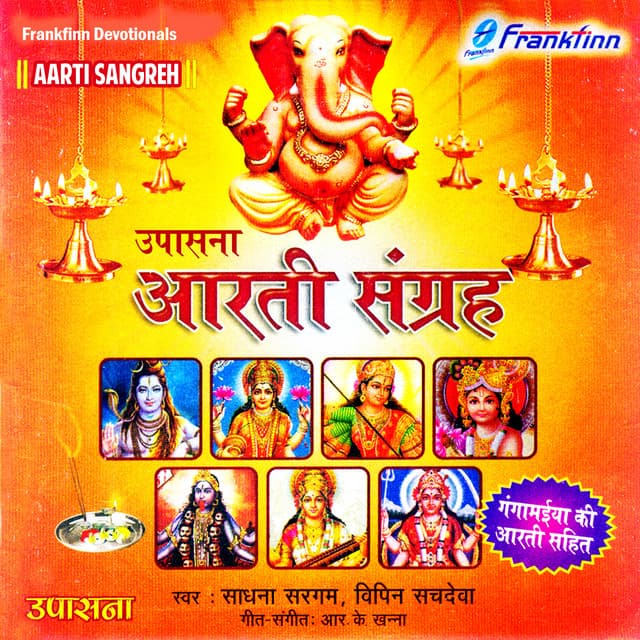 Upasana - Aarti Sangreh - Sadhana Sargam