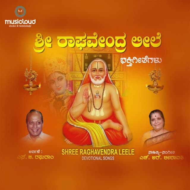 Shree Raghavendra Leele - H R Leelavati