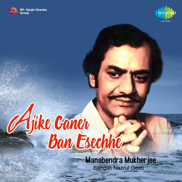 Ajike Ganer Ban Esechhe - Manabendra Mukherjee