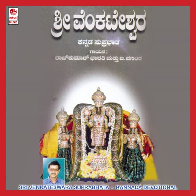 Sri Venkateswara - Rajkumar Bharathi