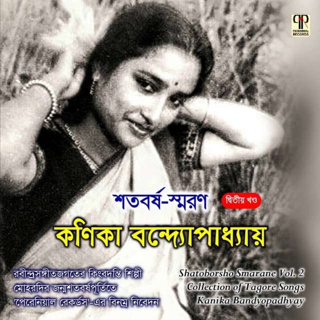 Shatobarsho Smaran Vol. 2 - Kanika Banerjee