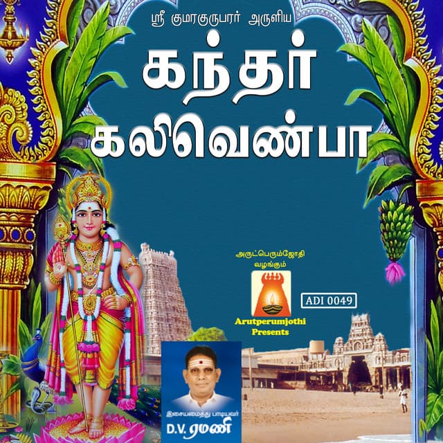 Kandhar Kalivenba - D.V. Ramani