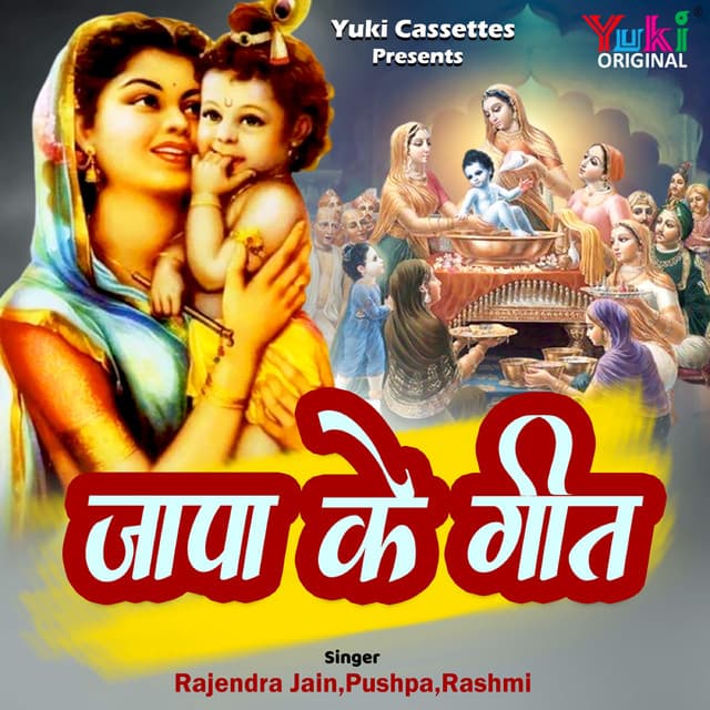 Jaapa Ke Geet - Rajendra Jain