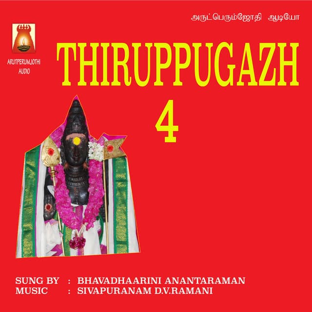 Thiruppugazh, Vol. 4 - Bhavadhaarini Anantaraman