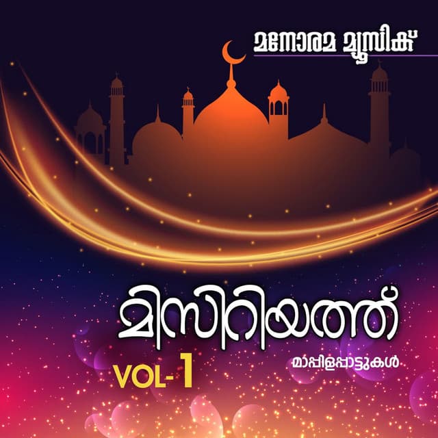Misriyath Vol 1 - Kannur Shereef
