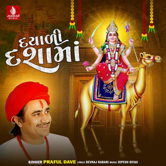 Dayali Dashama - Praful Dave
