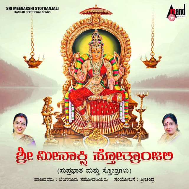 Sri Meenakshi Stothranjali - Bengaluru Sisters