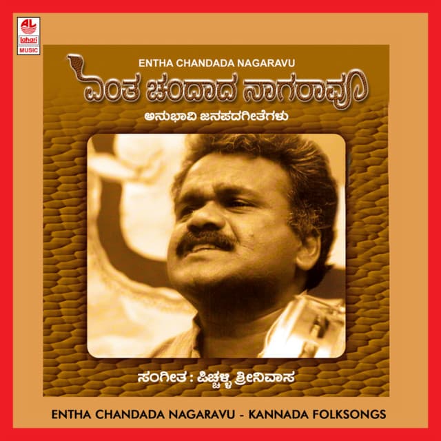 Entha Chandada Nagaravu - Pitchalli Srinivas