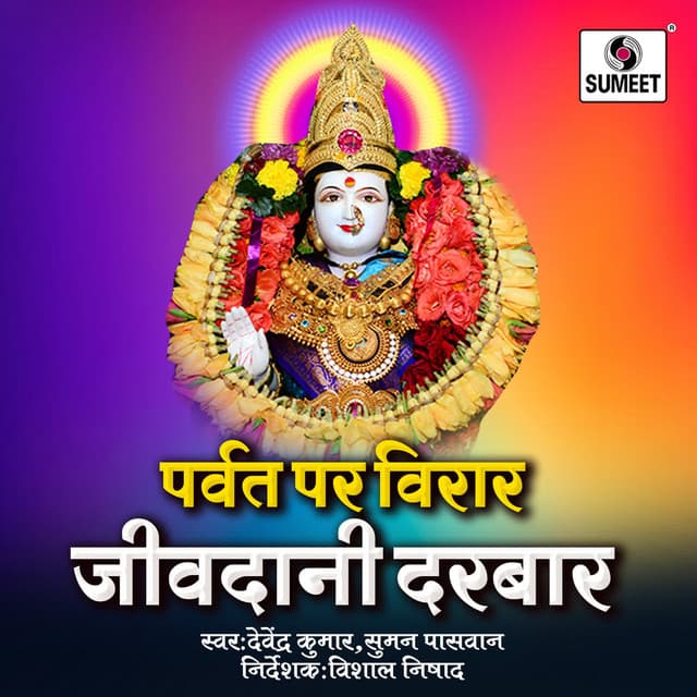 Parvat Par Virar Jivdani Darbar - Vishal Nishad