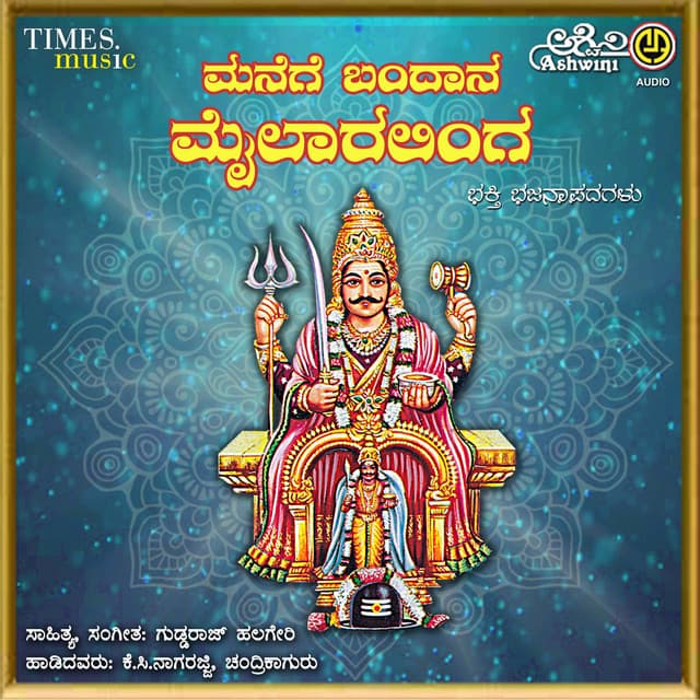 Manege Bandana Mylaralinga - K. C. Nagarajji