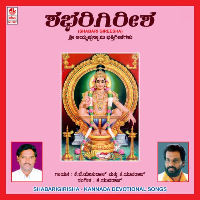 Shabari Girisha - K. Yuvaraj