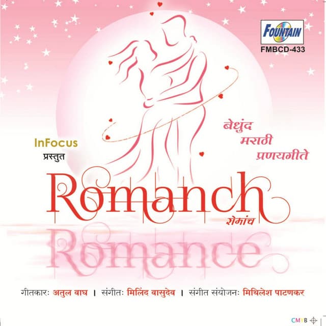 Romanch - Arati Ankalikar Tikekar
