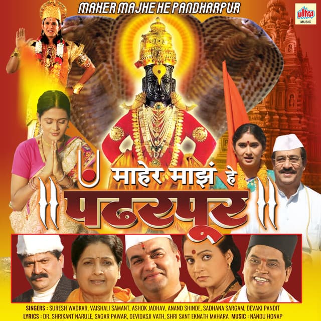 Maher Majhe He Pandharpur - Nandu Honap
