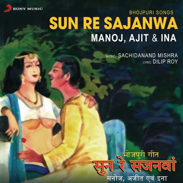 Sun Re Sajanwa - Manoj