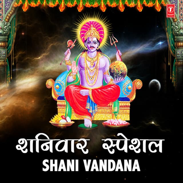 Shaniwar Special Shani Vandana - Anuradha Paudwal
