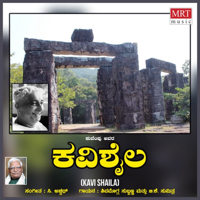 Kavi Shaila - Shimoga Subbanna