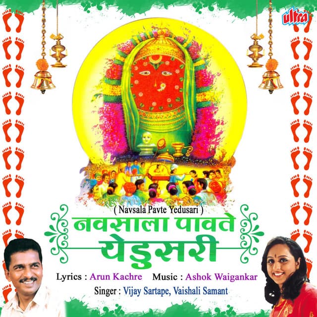 Navsala Pavate Yedusari - Ashok Waingankar