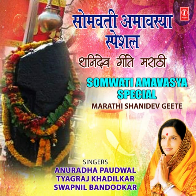 Somwati Amavasya Special - Marathi Shanidev Geete - Anuradha Paudwal