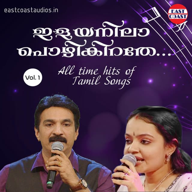 Ilaya Nila Pozhigirathe, Vol. 1 - Afsal