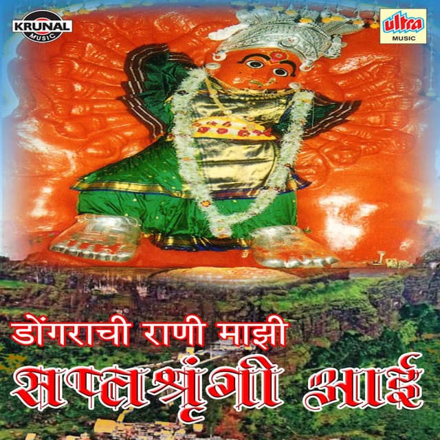 Dongrachi Rani Mazi Saptashrungi Aai - Jagdish Patil
