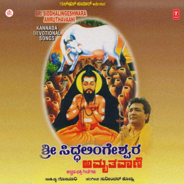 Sri Siddalingeshwara Amrithvani - Shashidhar Kote