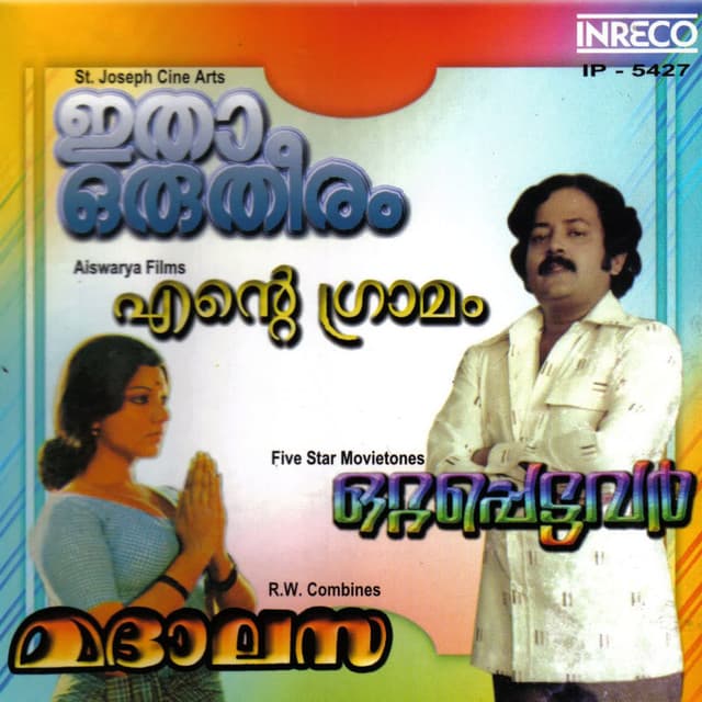 Etha Oru Theeram - Ente Gramam - Ottappettavar - Madhalasa - K.J. Joy