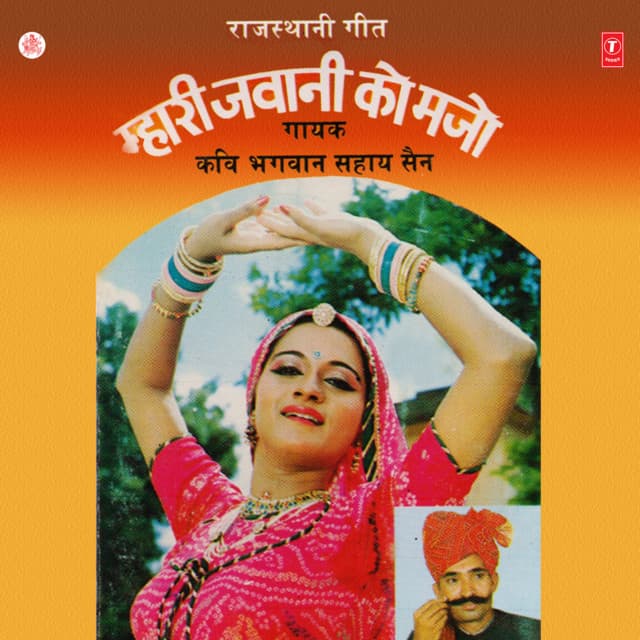 Mhari Jawani Ko Majo - Bhagwan Sahay Sen