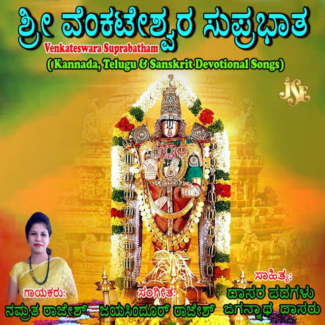 Venkateswara Suprabatham - Namratha Rajesh