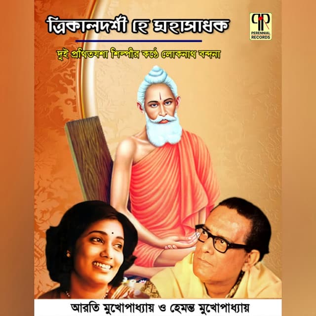 Trikaldarshi He Mahasadhak - Hemant Kumar