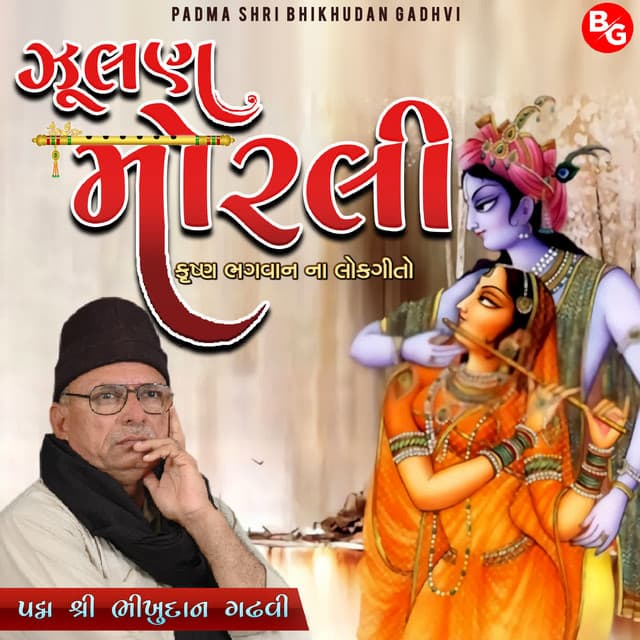 Zulan Morli-Krishna Special - Utpal Jivrajani