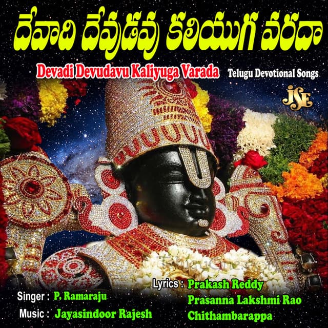Devadi Devudavu Kaliyuga Varada - P. Ramaraju