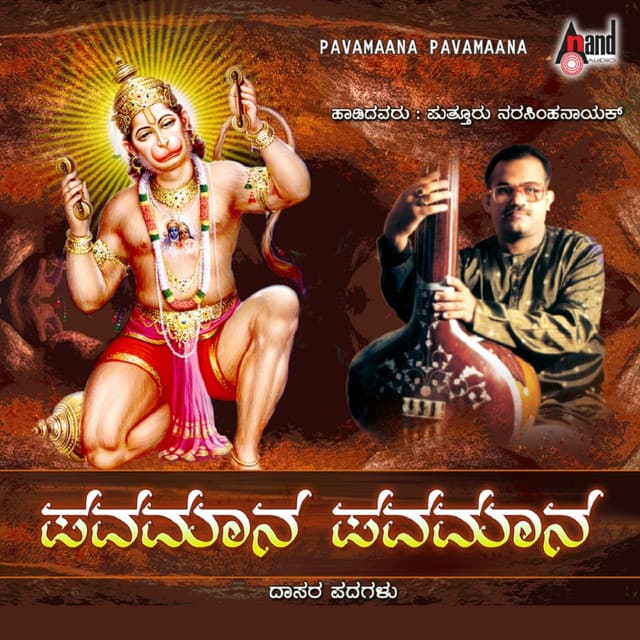 Pavamana Pavamana - Narasimha Naik