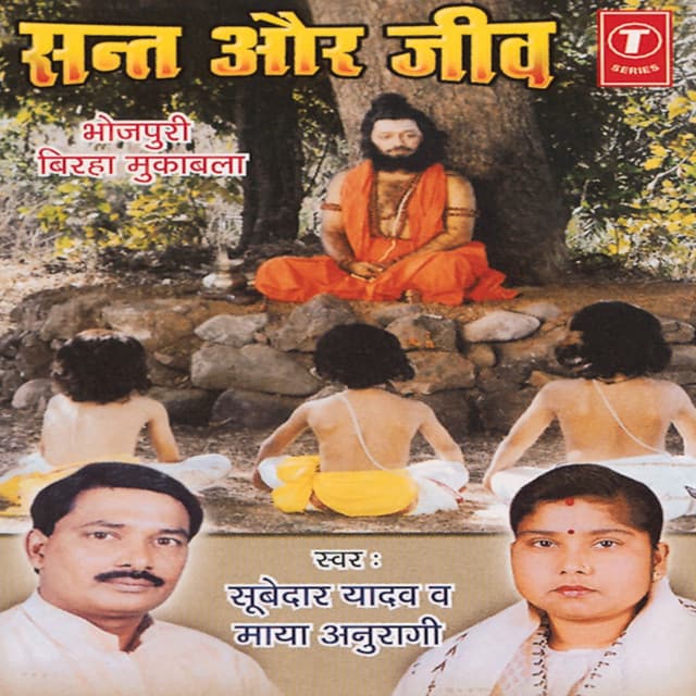 Sant Aur Jeev - Subedar Yadav