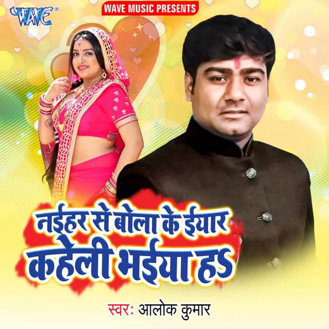 Naihar Se Bola Ke Iyar Kaheli Bhai Ha - Alok Kumar