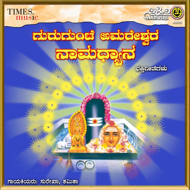 Gurugunte Amareshwara Namadyana - Surekha