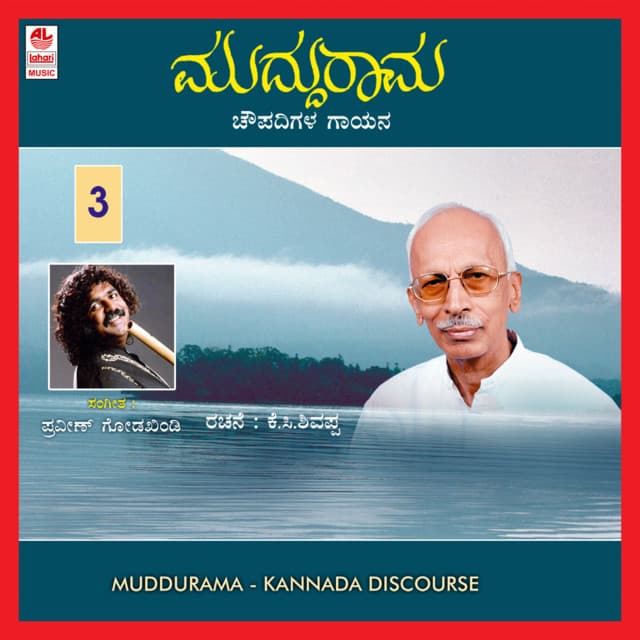 Muddu Rama - Part 3 - Archana Udupa