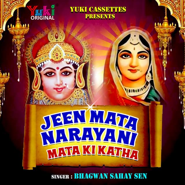 Jeen Mata - Narayani Mata Ki Katha - Bhagwan Sahay Sen