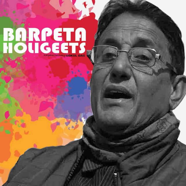 Barpeta Holi Geets - Kalpana Patowary