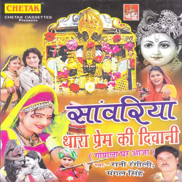 Sawariya Thara Prem Ki Deewani Re - Raju Punjabi