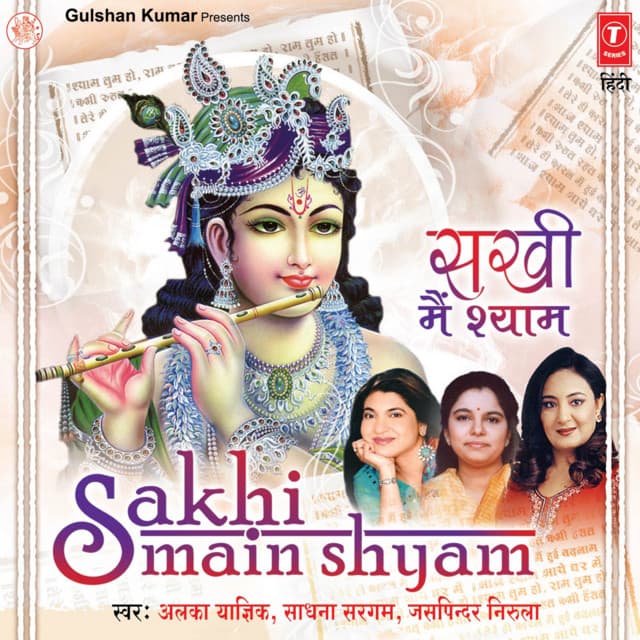 Sakhi Main Shyam - Alka Yagnik