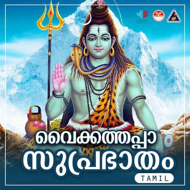 Vaikkathappa Suprabhatham Tamil - K. J. Yesudas