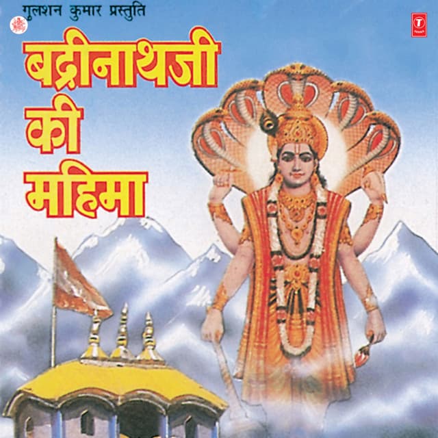 Badrinath Ji Ki Mahima - Anuradha Paudwal