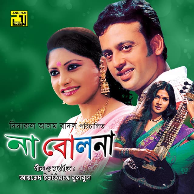 Na Bolona - Ahmed Imtiaz Bulbul