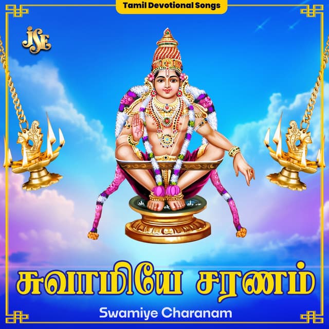 Swamiye Charanam - S. Balasubramanian